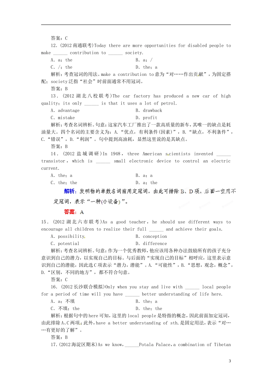 【优化指导】2013高考英语总复习 语法突破 第1讲 冠词与名词模拟演练 北师大版_第3页