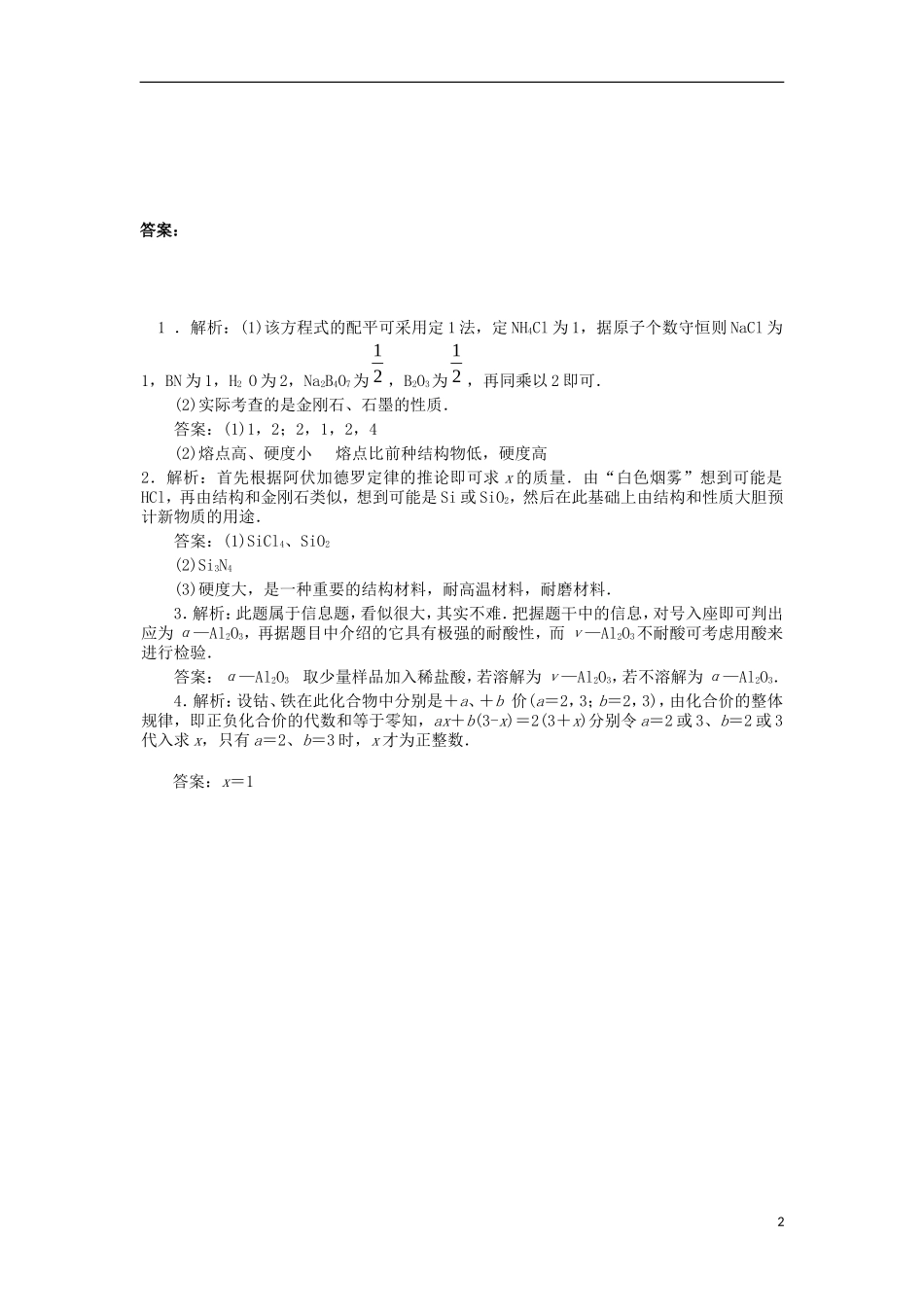 2012-2013学年高二化学第一学期 能力训练（94）_第2页