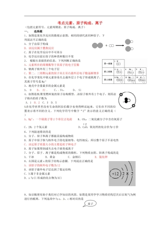 天津市太平村中学2015年中考化学考点训练元素