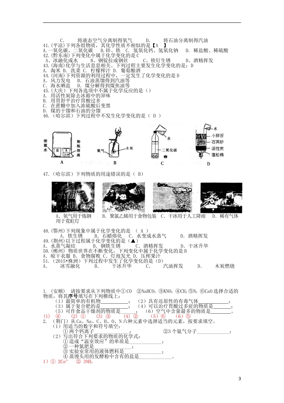 2015中考化学试题分类汇编物质的变化和性质及用途_第3页