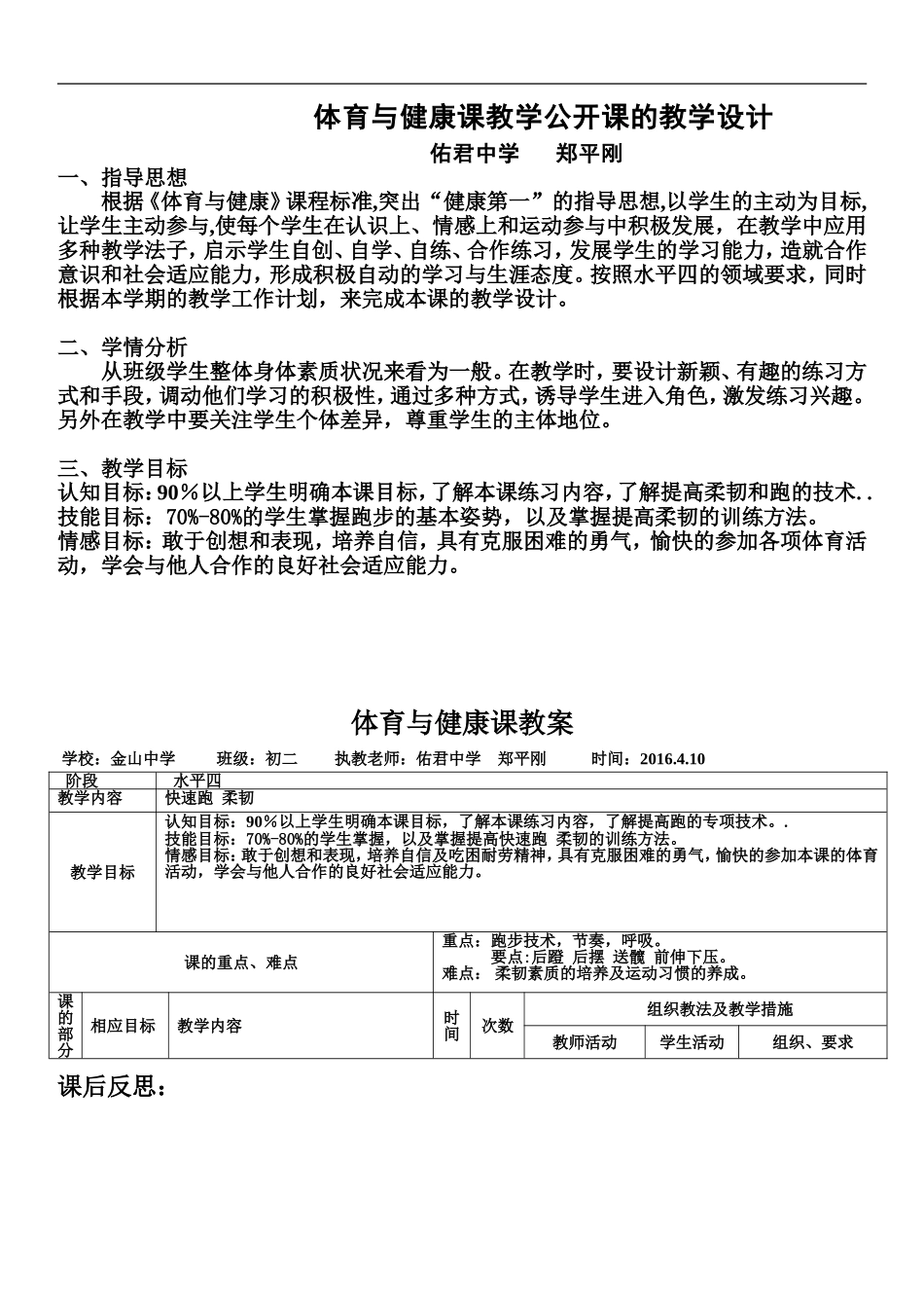 2015金山中学献课体育教案_第1页
