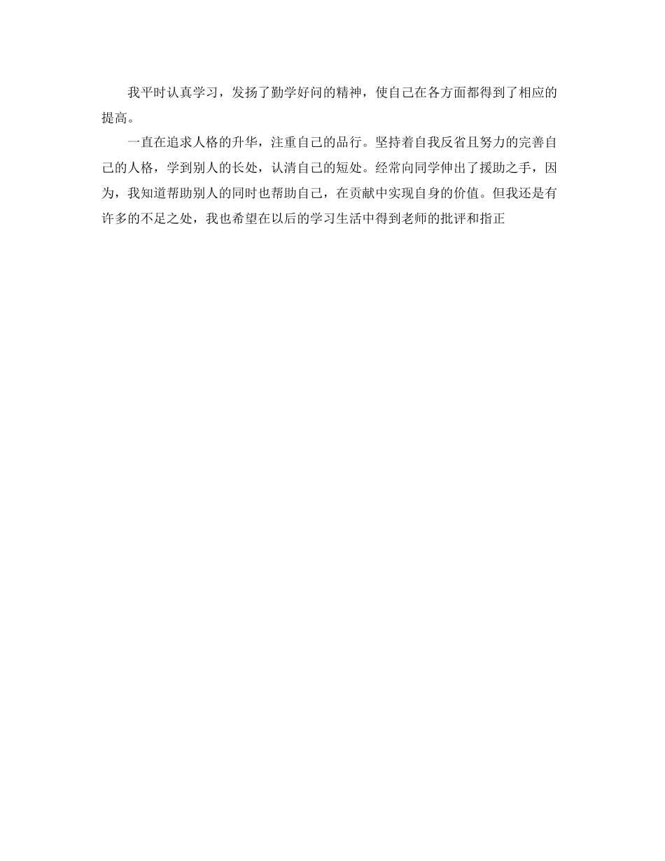 团员自我评价与批评200字_第2页