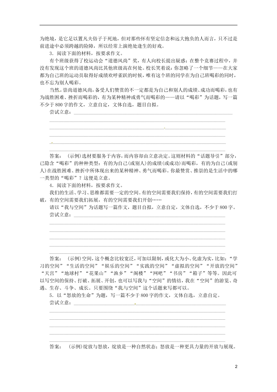 重庆市万州分水中学2012届高三语文二轮复习测试 专题二 创新立意，品格高远_第2页