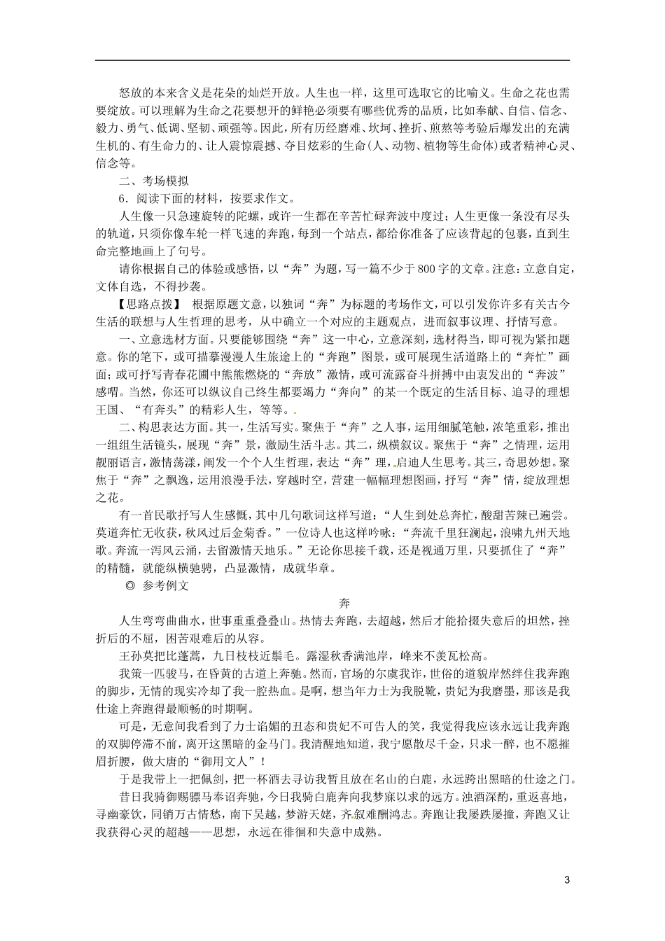重庆市万州分水中学2012届高三语文二轮复习测试 专题二 创新立意，品格高远_第3页