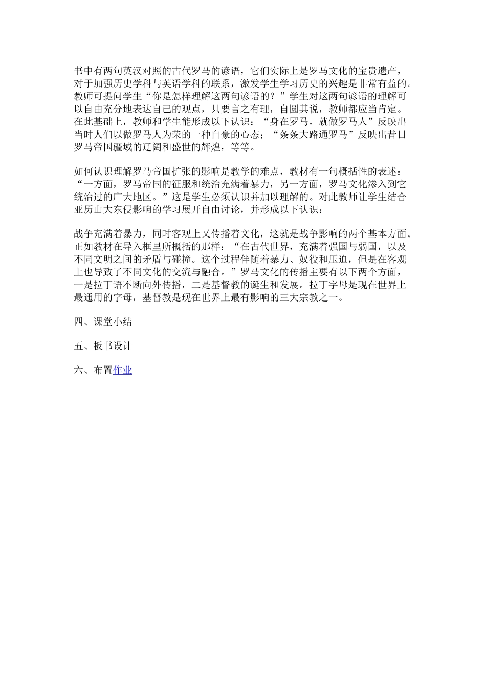 第6课古代世界的战争与征服_第3页