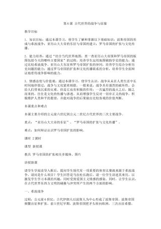 第6课古代世界的战争与征服