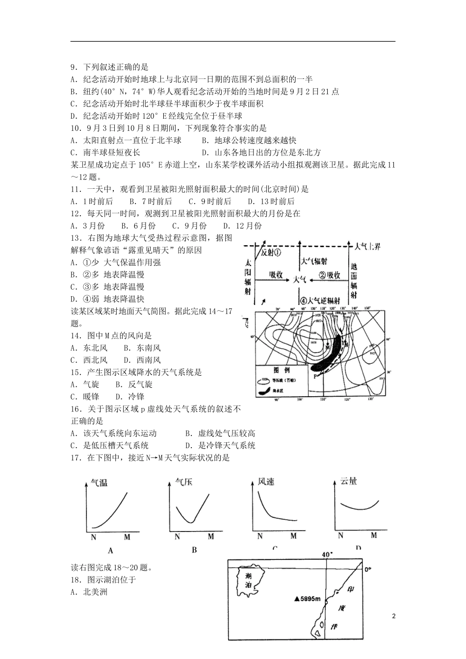 山东省诸城市2016届高三地理10月月考试题_第2页