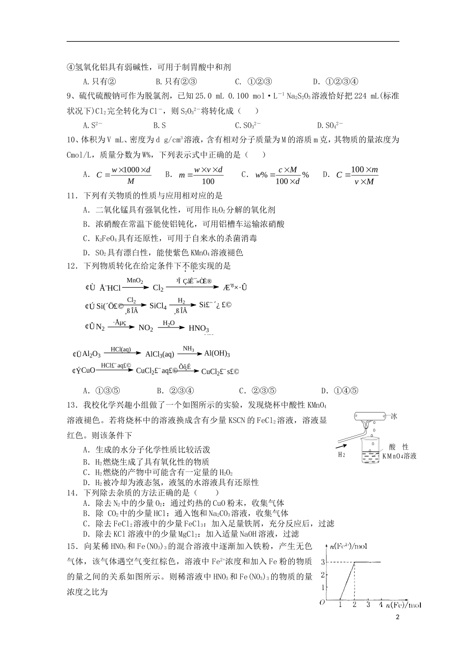 湖北省公安县第三中学2015届高三化学上学期10月月考试题无答案_第2页