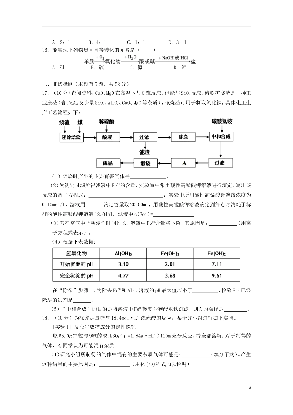 湖北省公安县第三中学2015届高三化学上学期10月月考试题无答案_第3页
