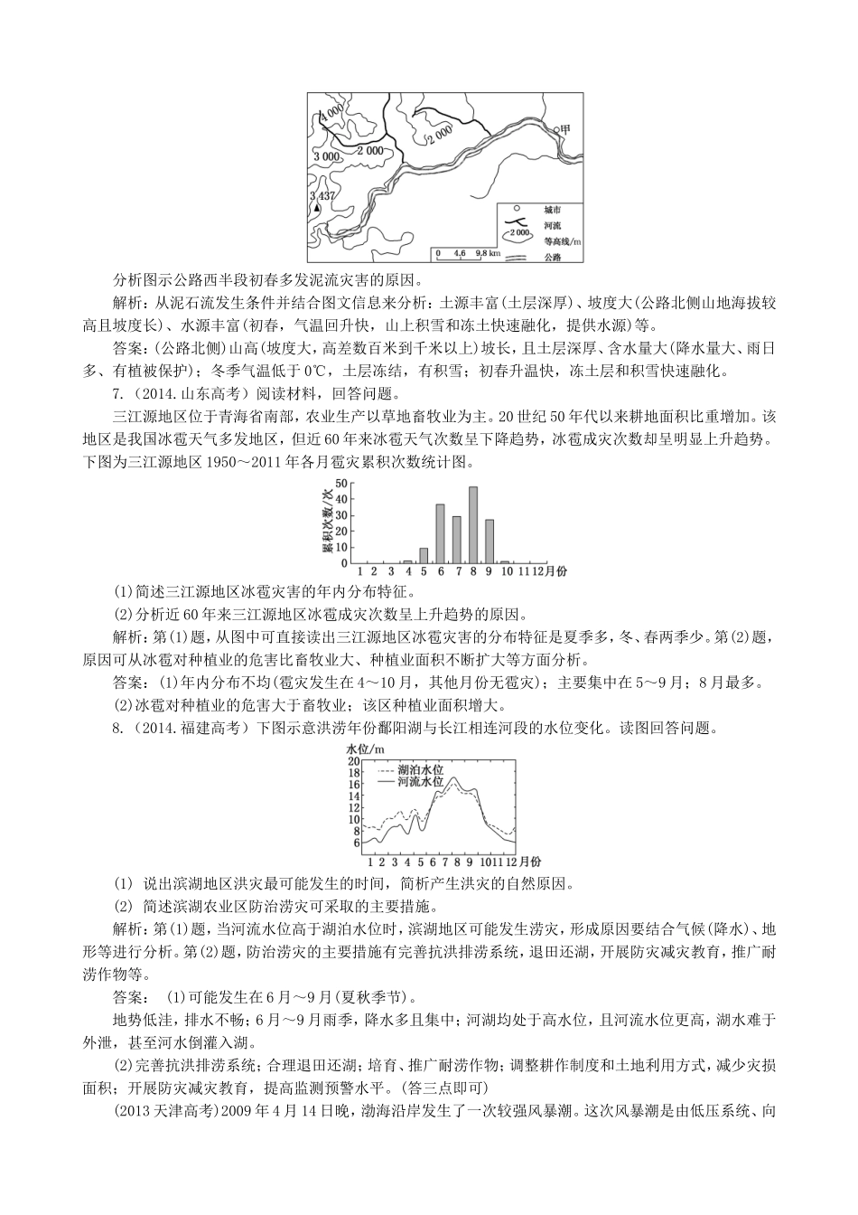 2016高考地理第一轮总复习真题备选题库自然灾害与防治选修5_第3页