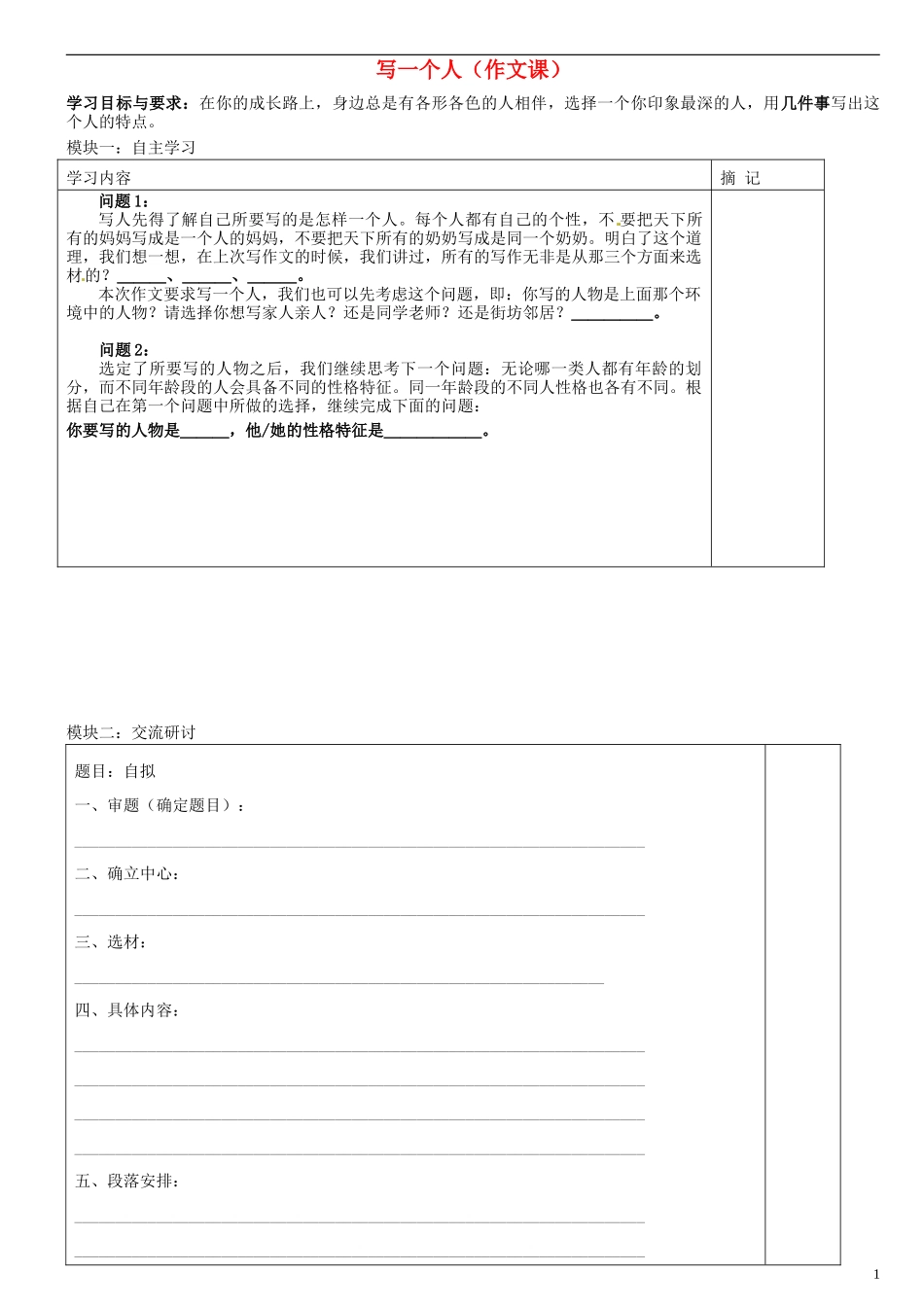 广东省河源中国教育学会中英文实验学校2015_2016学年七年级语文上册第二单元写作讲学稿2无答案语文版_第1页