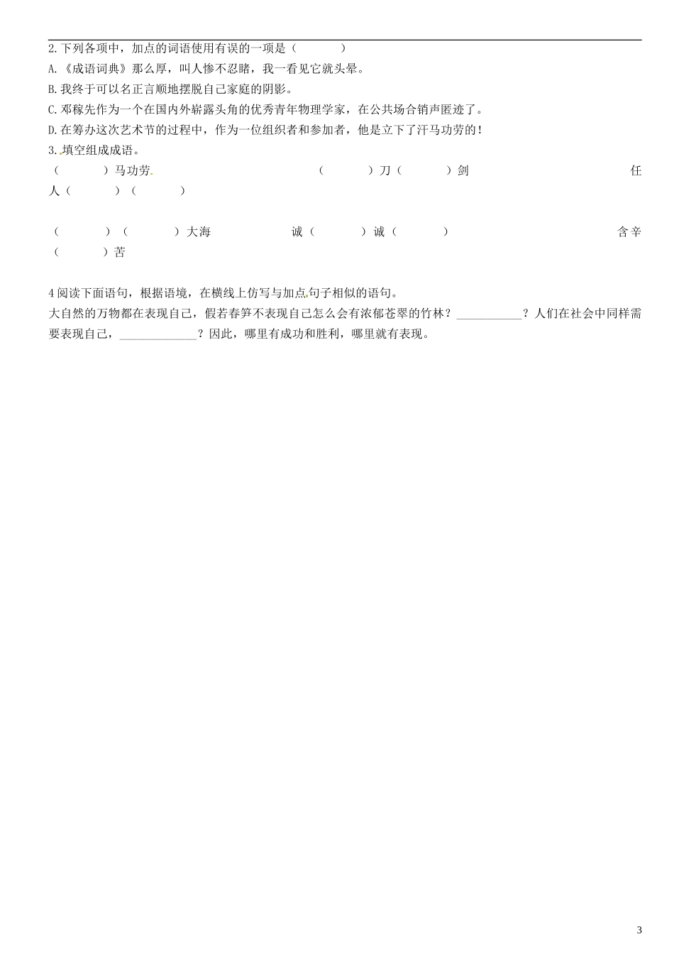 广东省河源中国教育学会中英文实验学校2015_2016学年七年级语文上册第二单元写作讲学稿2无答案语文版_第3页