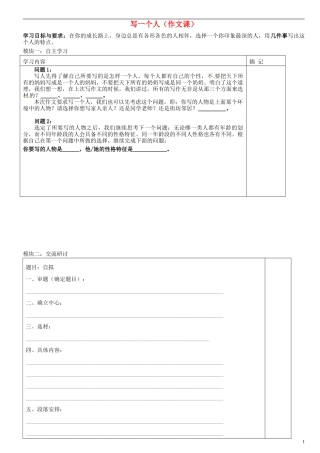 广东省河源中国教育学会中英文实验学校2015_2016学年七年级语文上册第二单元写作讲学稿2无答案语文版