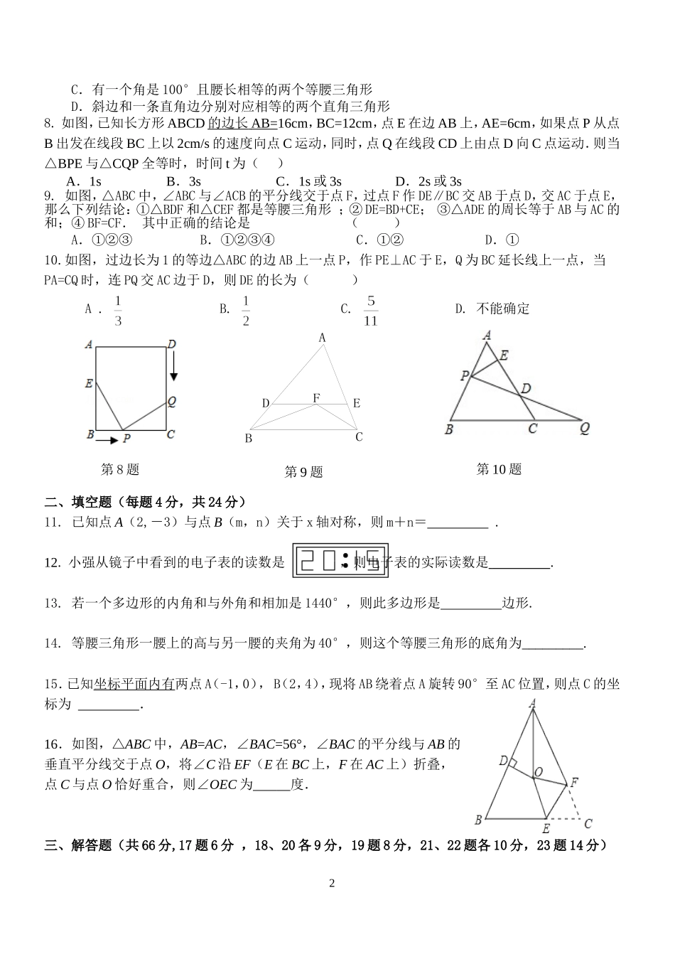 八年级数学试题卷_第2页