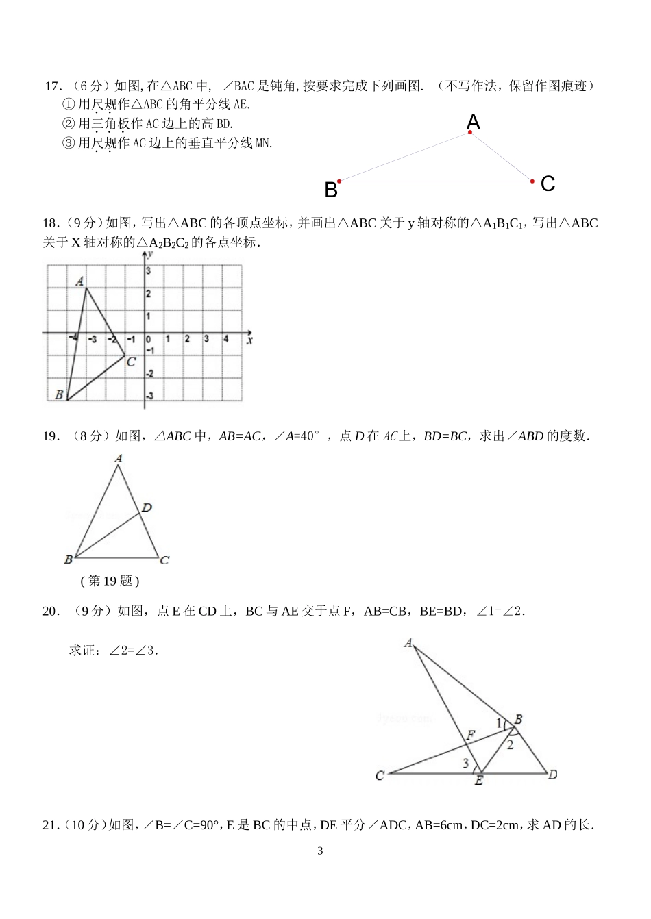八年级数学试题卷_第3页