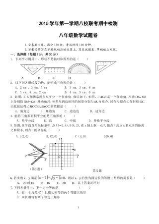 八年级数学试题卷