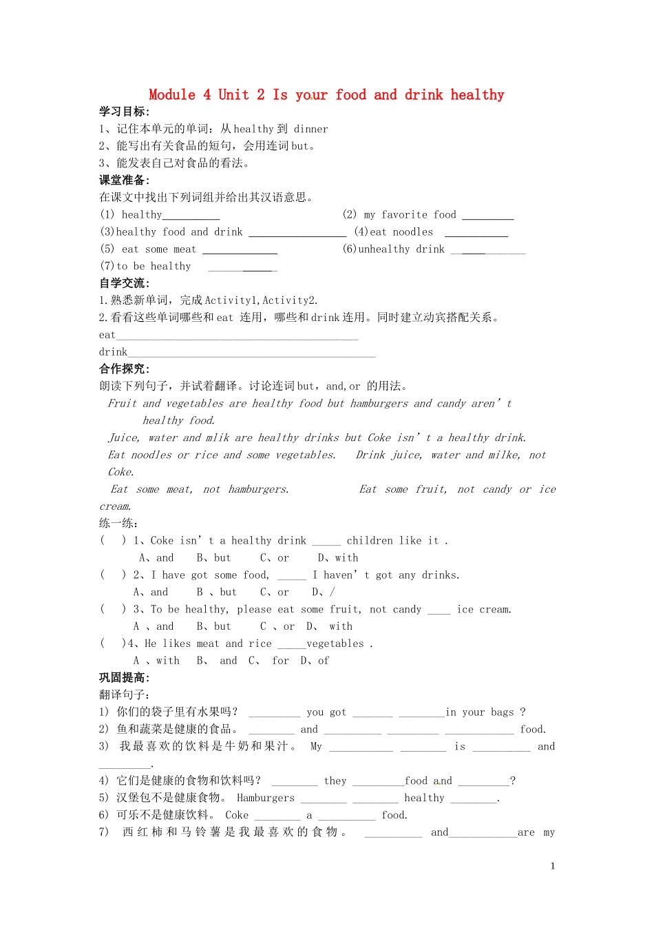 山东省冠县第一中学七年级英语上册Module4HealthyfoodUnit2Isyourfoodanddrinkhealthy导学案无答案新版外研版_第1页