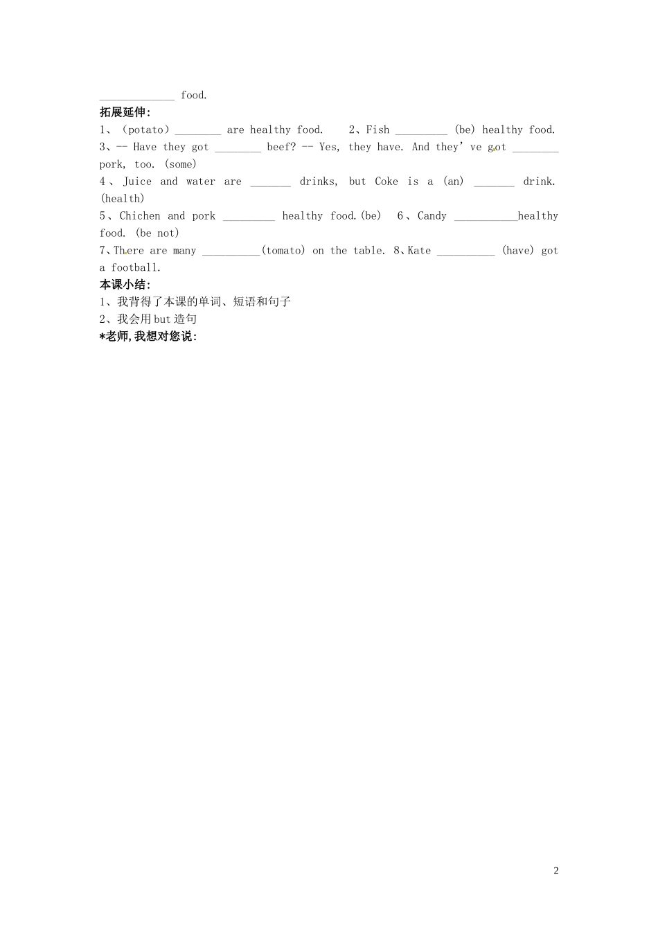 山东省冠县第一中学七年级英语上册Module4HealthyfoodUnit2Isyourfoodanddrinkhealthy导学案无答案新版外研版_第2页