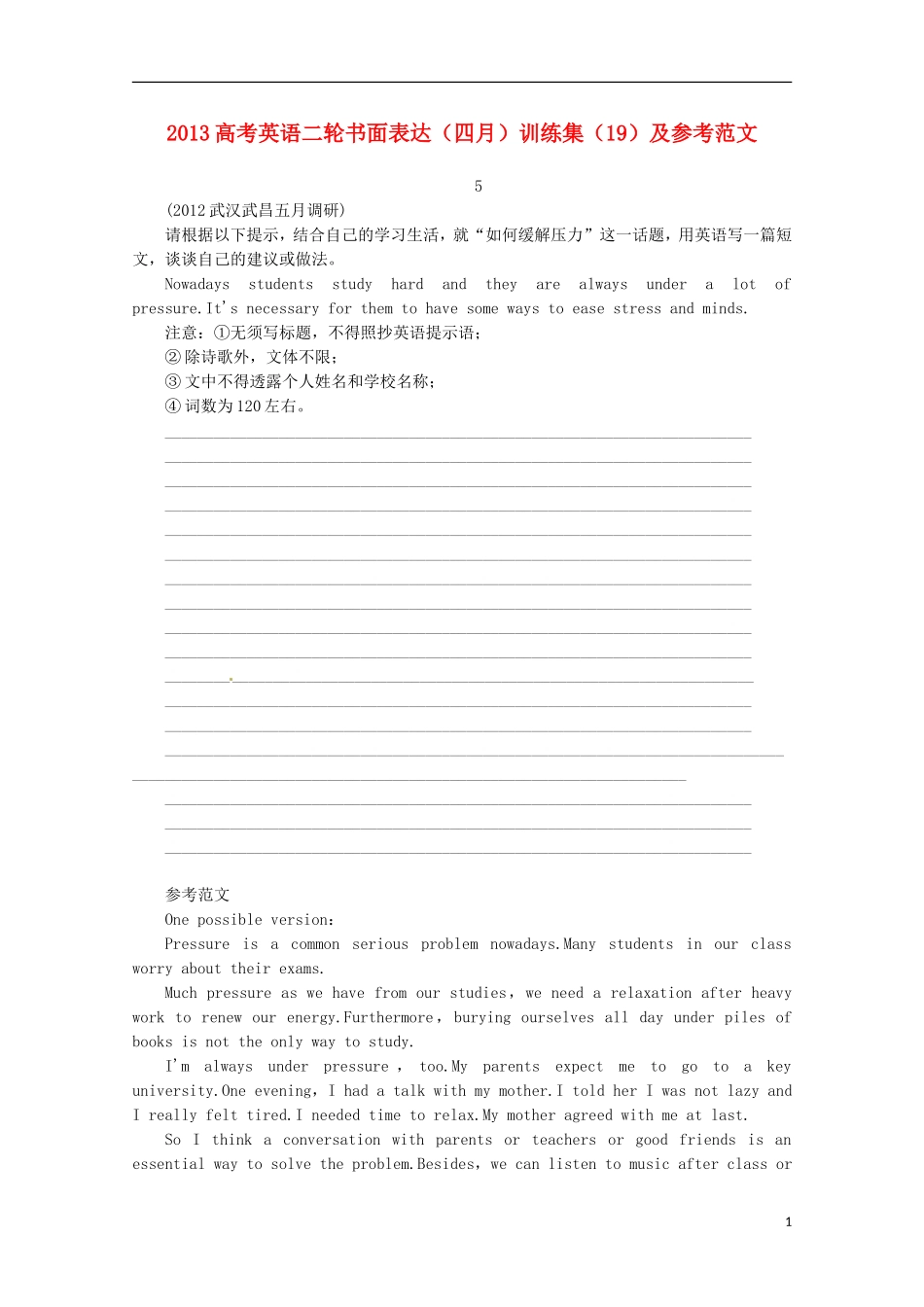 2013高考英语二轮书面表达（四月）训练集19（参考范文）_第1页