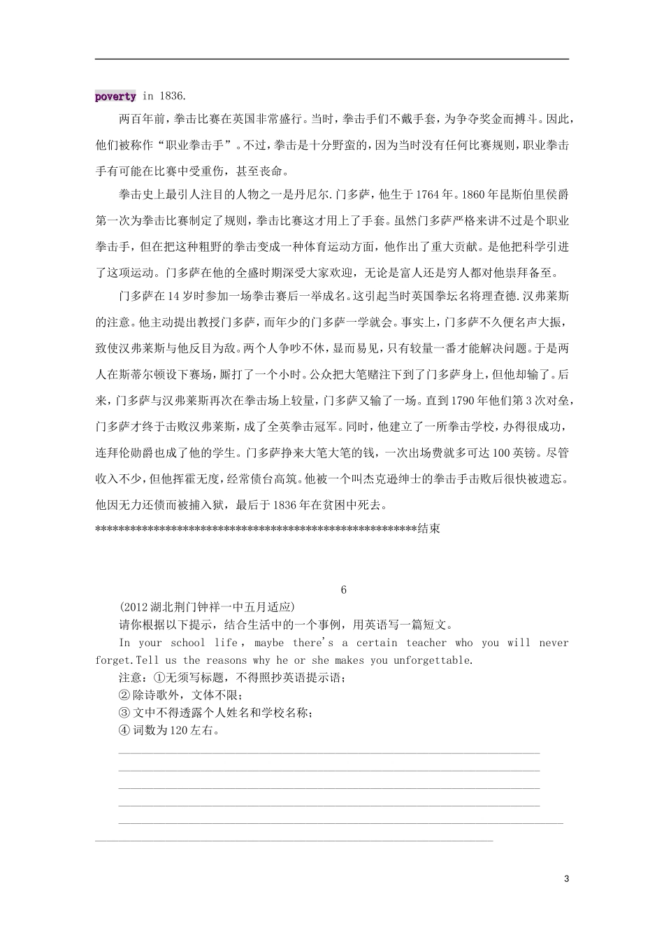 2013高考英语二轮书面表达（四月）训练集19（参考范文）_第3页