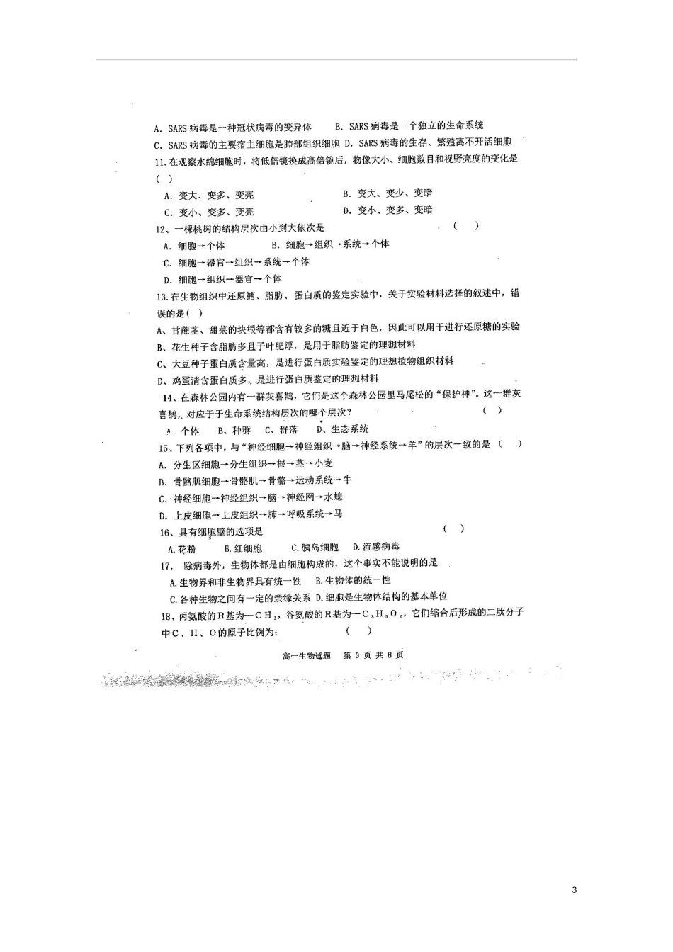 河南省周口市重点高中2015_2016学年高一生物上学期第一次质量检测试题扫描版_第3页