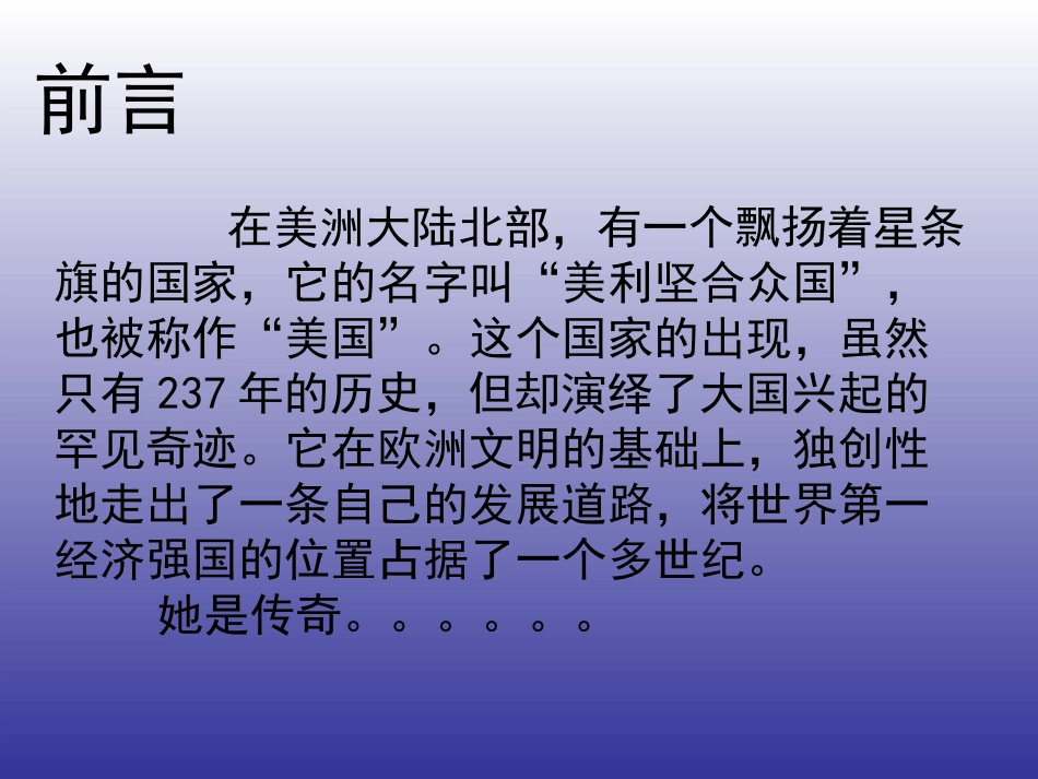 初中九年级世界历史专题复习--美国史PPT2 (2)_第2页