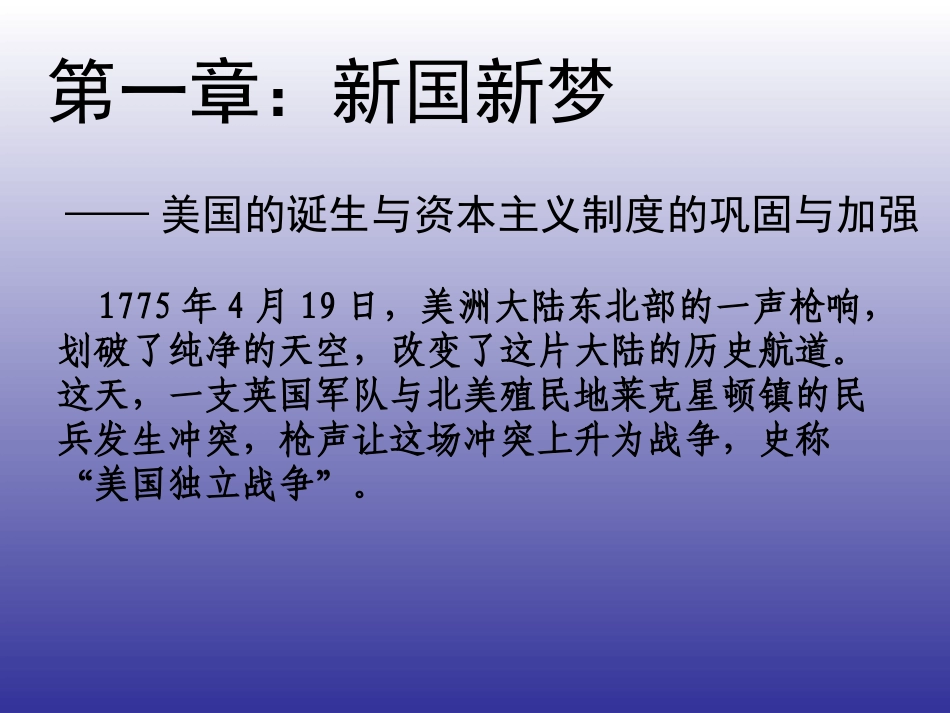 初中九年级世界历史专题复习--美国史PPT2 (2)_第3页