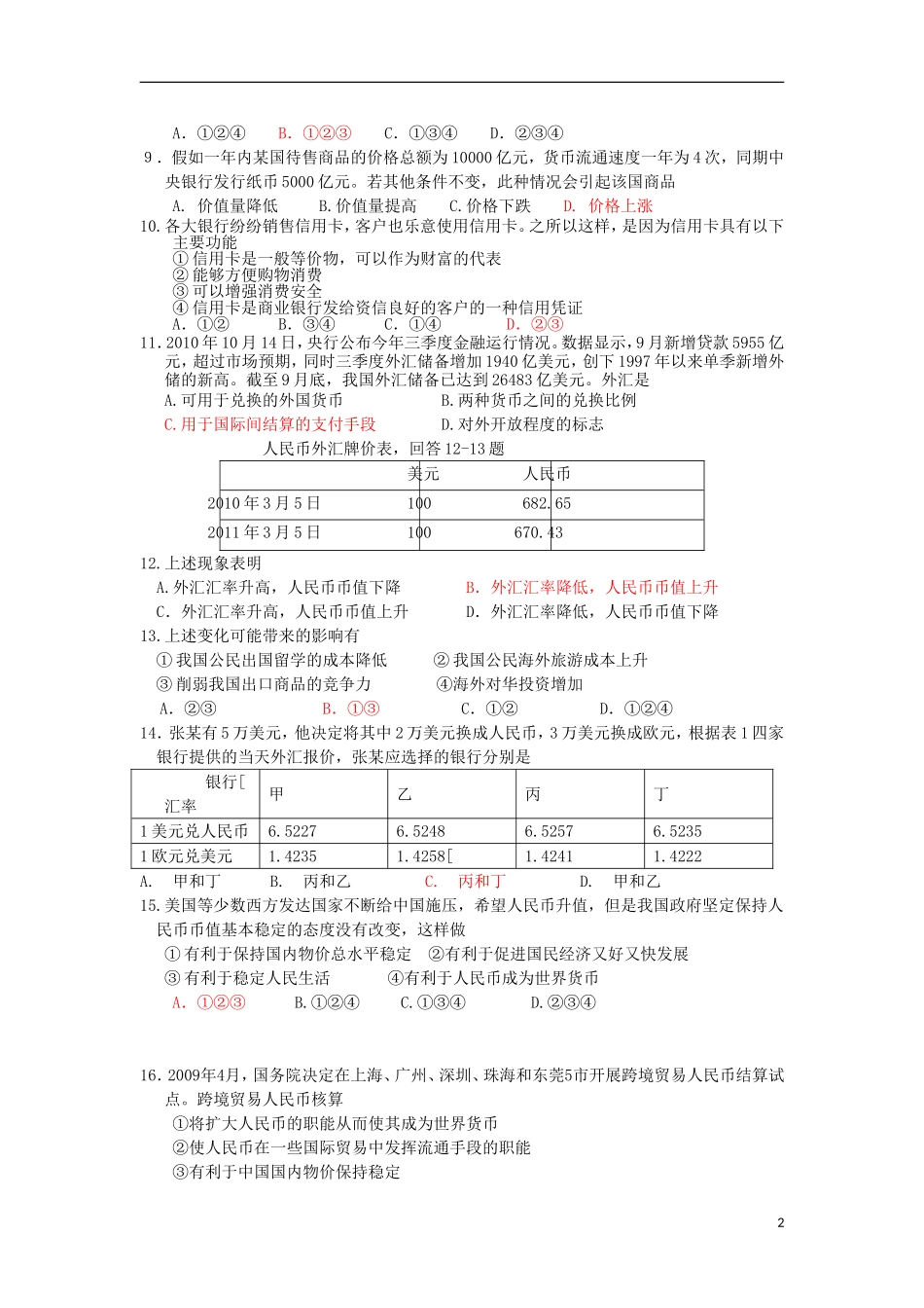 浙江省建德市新安江中学2012-2013学年高一政治12月月考试题新人教版_第2页