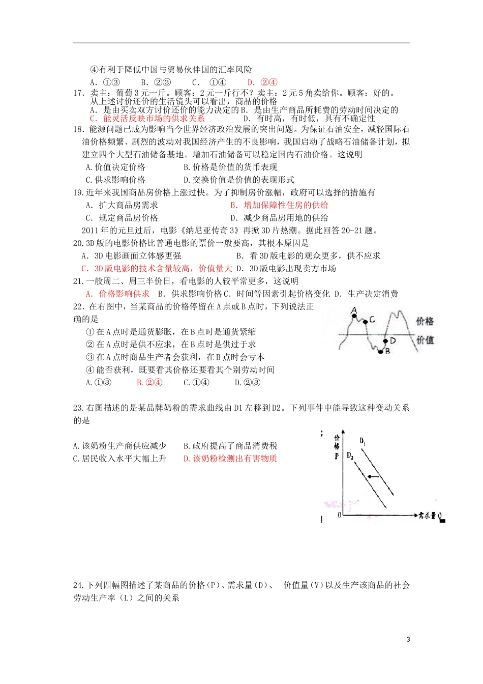 浙江省建德市新安江中学2012-2013学年高一政治12月月考试题新人教版_第3页