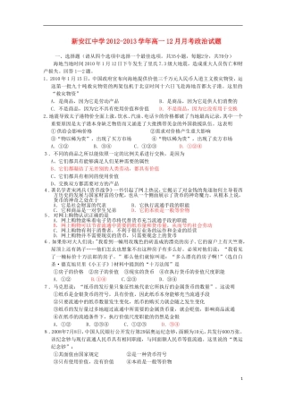 浙江省建德市新安江中学2012-2013学年高一政治12月月考试题新人教版
