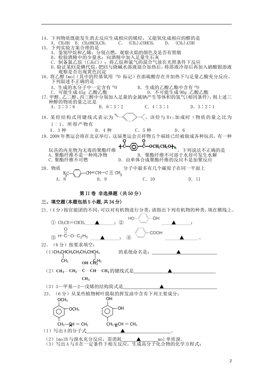 浙江省宁海县2012-2013学年高二化学上学期期中试题新人教版_第2页
