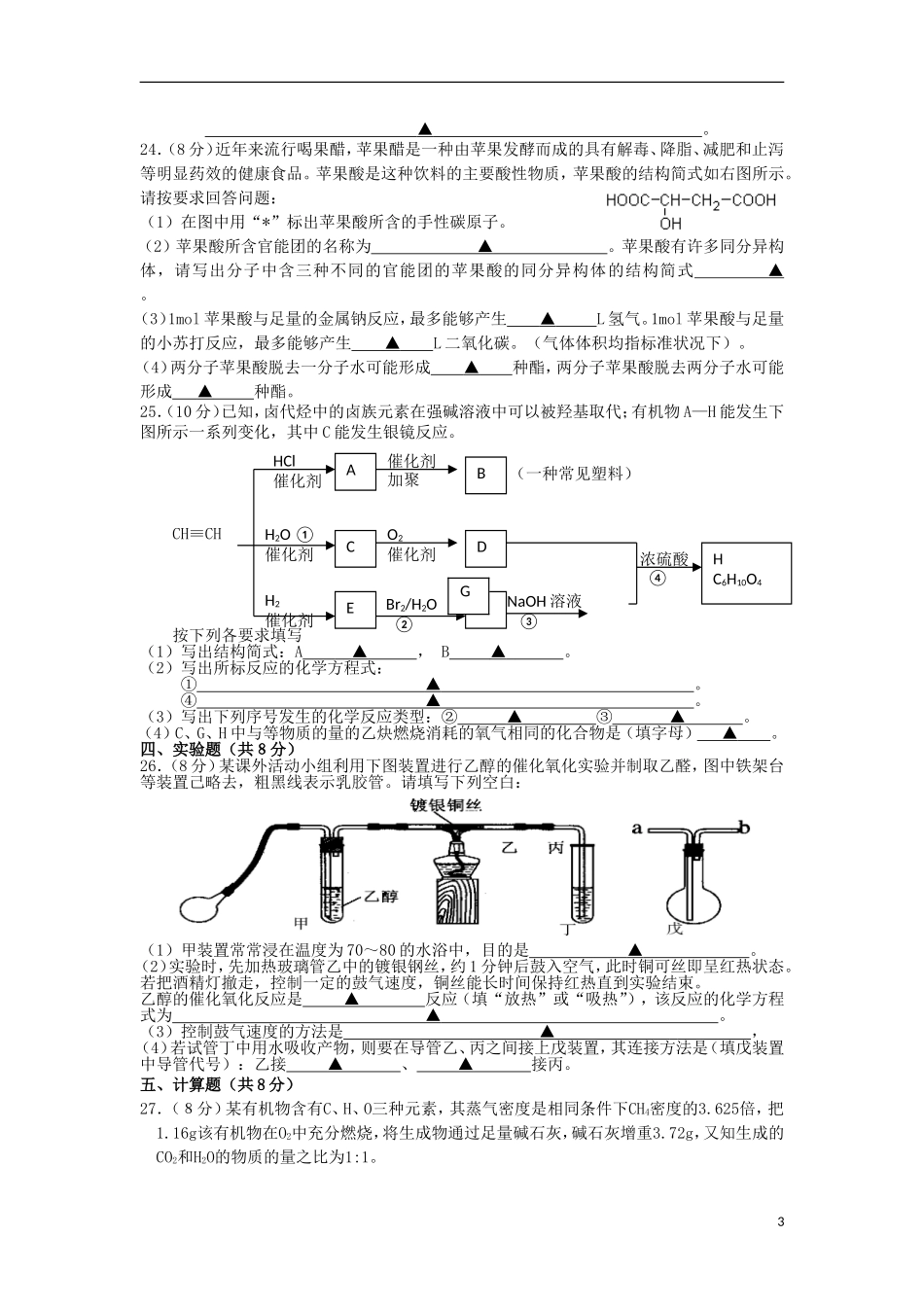 浙江省宁海县2012-2013学年高二化学上学期期中试题新人教版_第3页