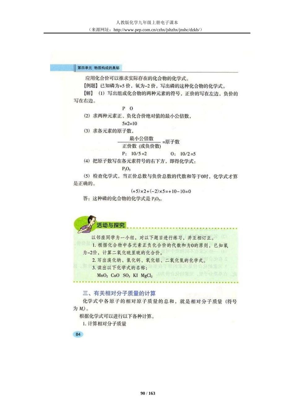 人教版化学九年级上册电子课本_part2_第1页