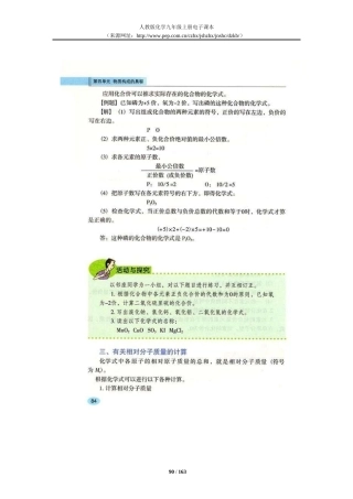 人教版化学九年级上册电子课本_part2