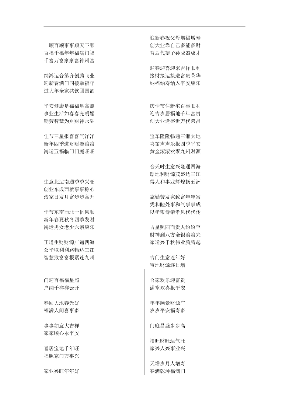 黎耀平老师对联_第2页