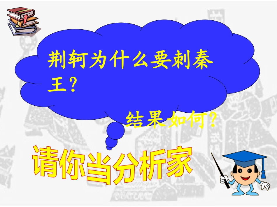 秦王扫六合（自制）_第2页