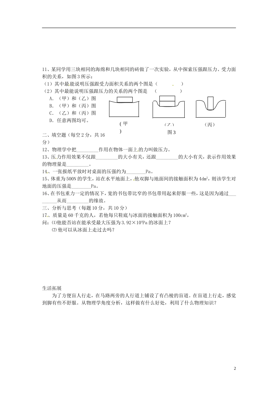福建省厦门外国语海沧附属学校八年级物理下册《8.1 压力的作用效果》随堂练习（无答案） 新人教版_第2页