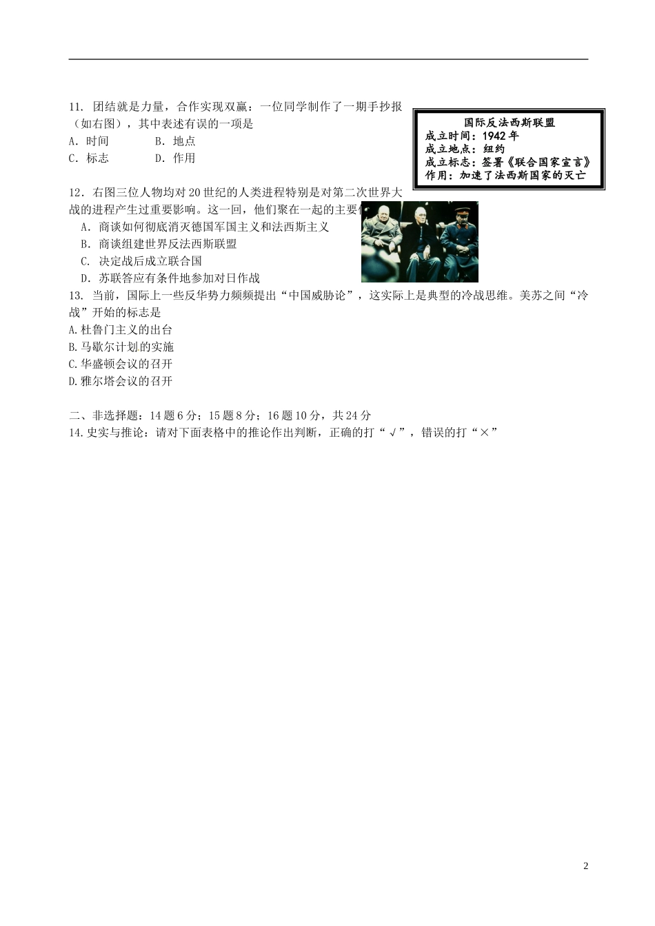 江苏省徐州市睢宁县宁海外国语学校2014届九年级历史下学期第一次月考试题无答案川教版_第2页