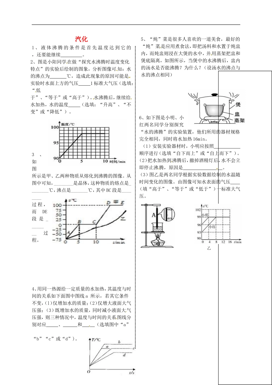 2015年秋八年级物理上册5.3.1汽化导学测评无答案新版教科版_第1页