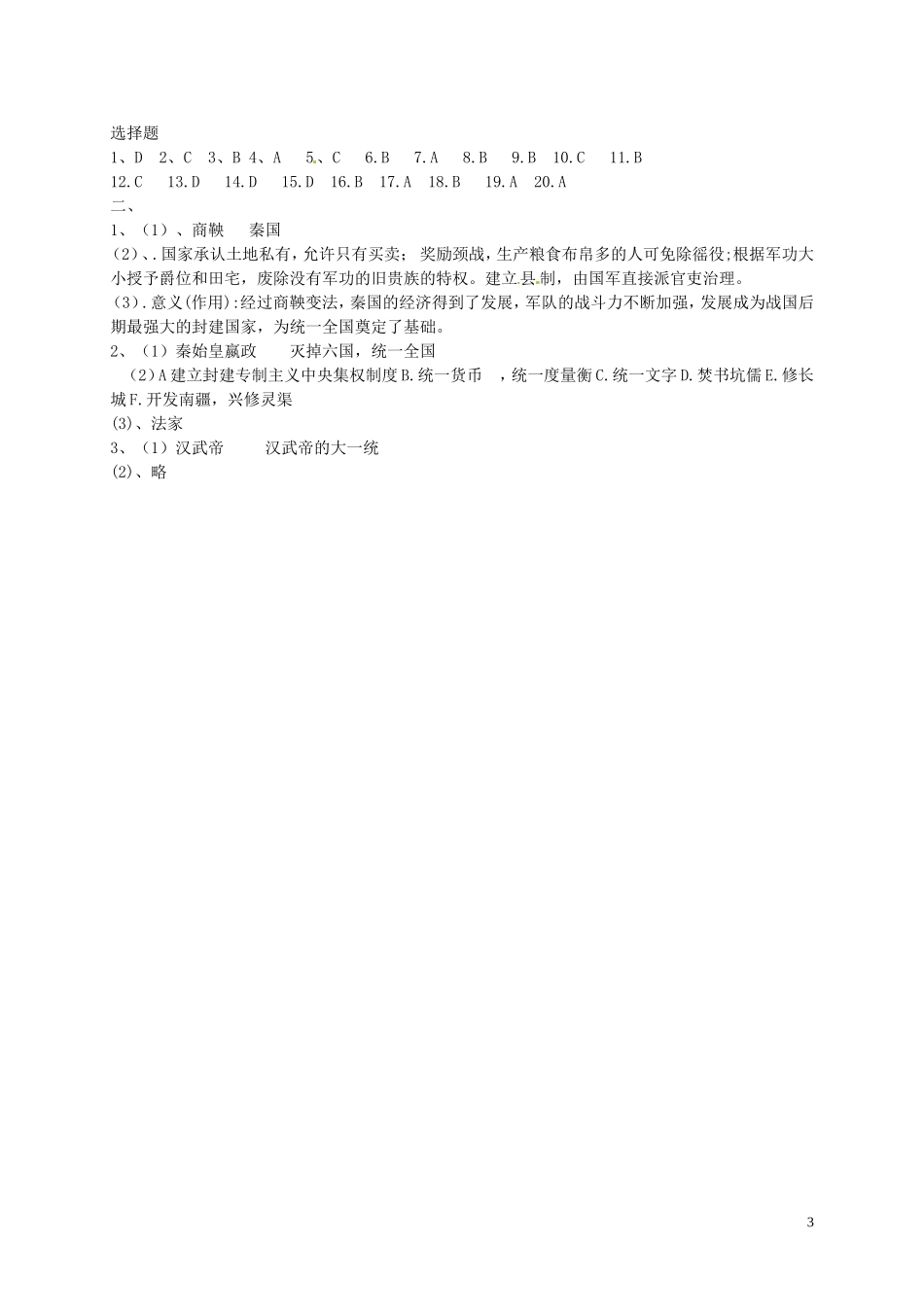 湖北省宜城市小河镇朱市第一初级中学2015_2016学年七年级历史上学期期中试题新人教版_第3页