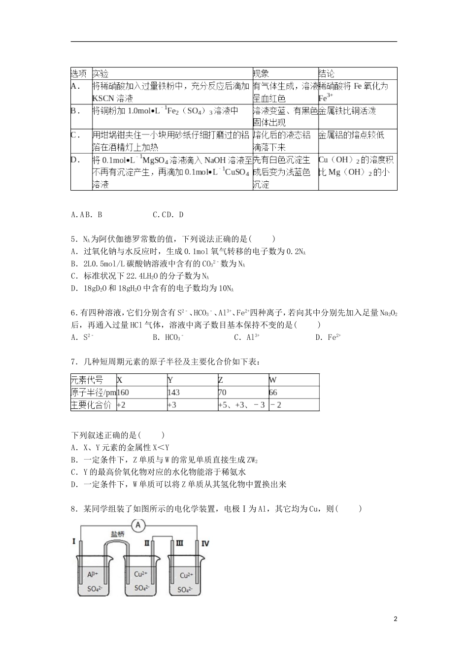 福建省厦门一中2016届高三化学上学期暑期第三次返校考试试卷含解析_第2页