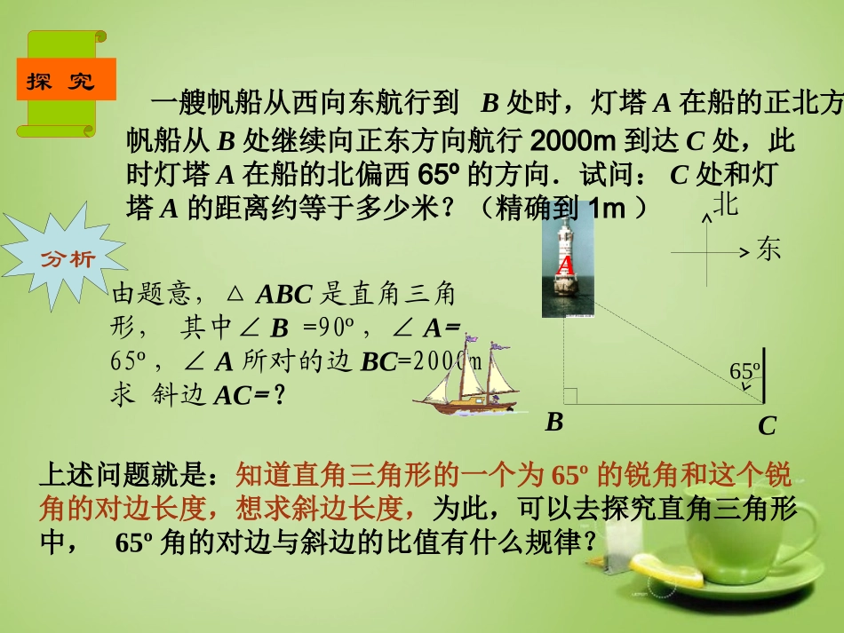 2015秋九年级数学上册4.1正弦和余弦第1课时正弦及30°角的正弦值课件新版湘教版_第2页