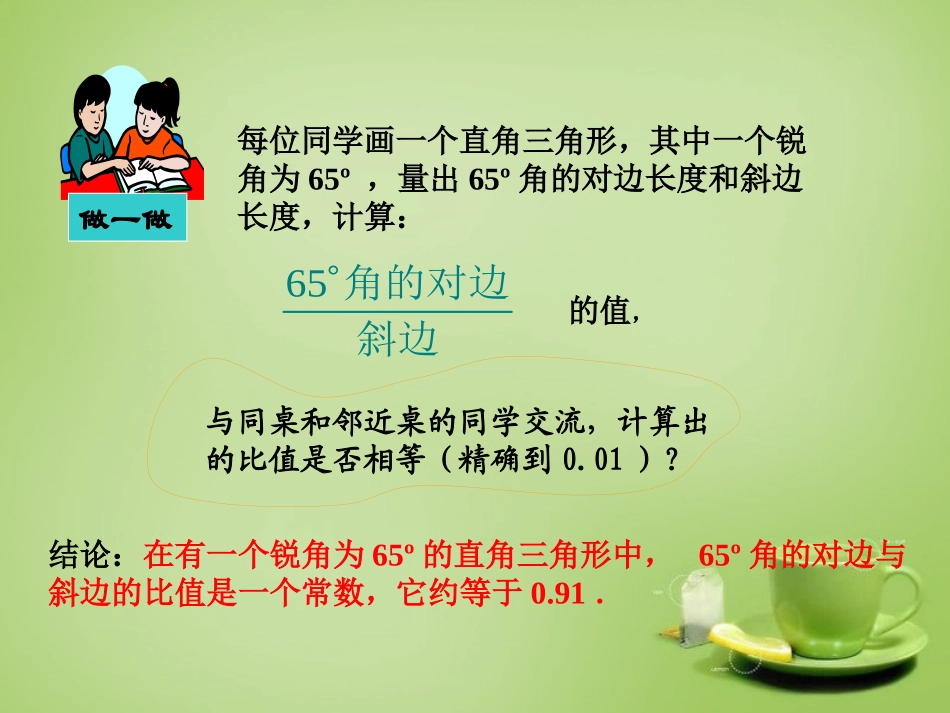 2015秋九年级数学上册4.1正弦和余弦第1课时正弦及30°角的正弦值课件新版湘教版_第3页
