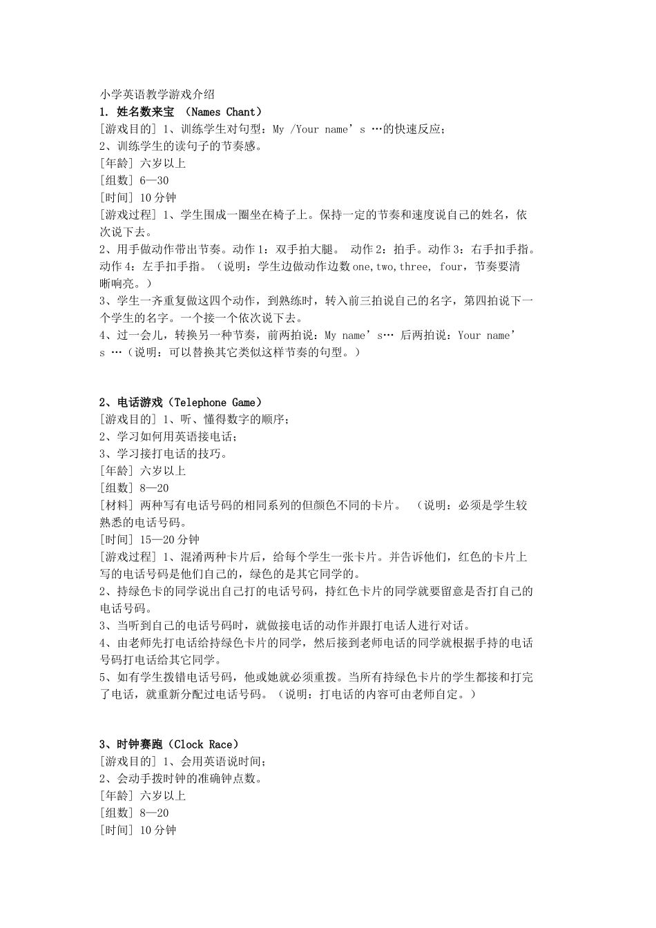 小学英语教学游戏介绍_第1页