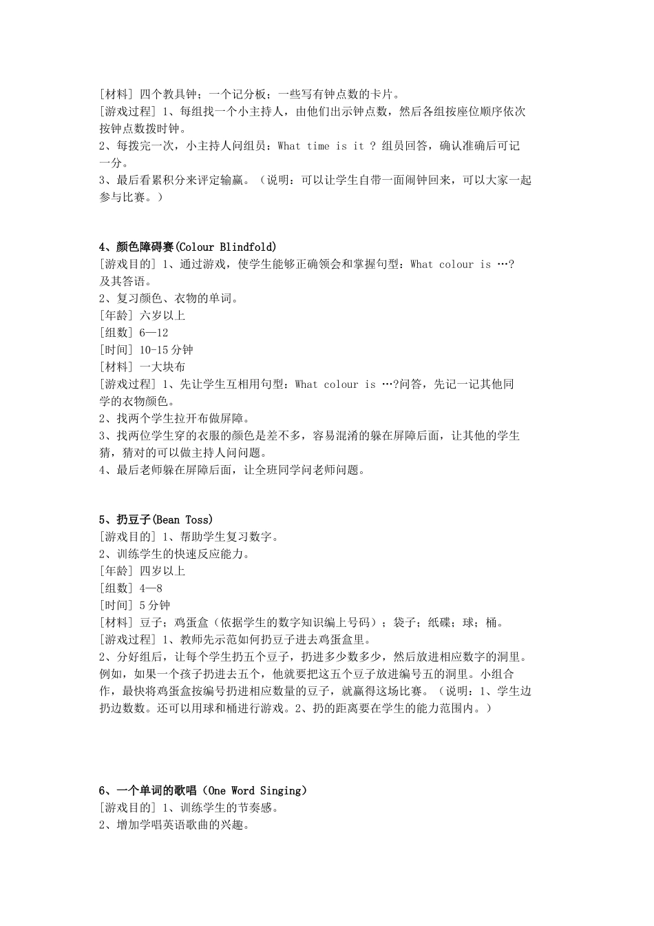 小学英语教学游戏介绍_第2页