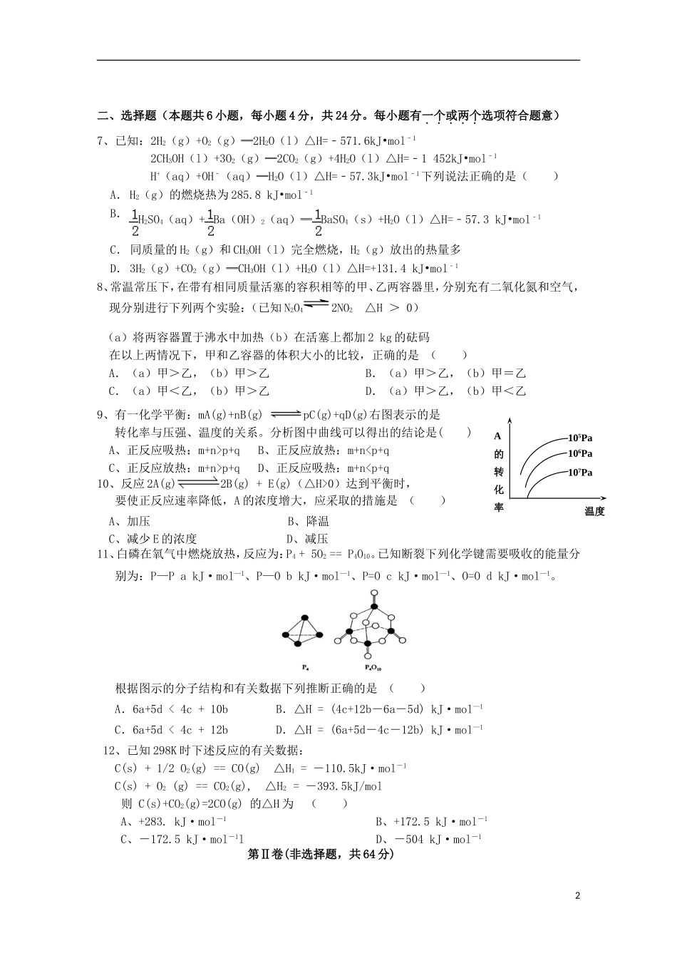 海南省国科园实验学校中学部2015_2016学年高二化学上学期期中试题_第2页