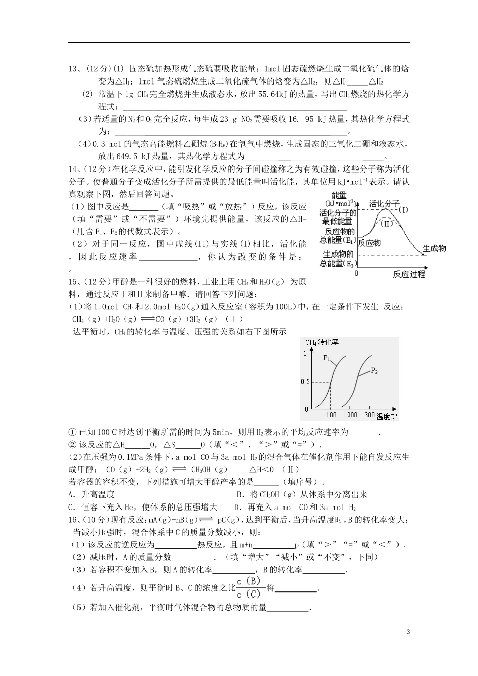海南省国科园实验学校中学部2015_2016学年高二化学上学期期中试题_第3页