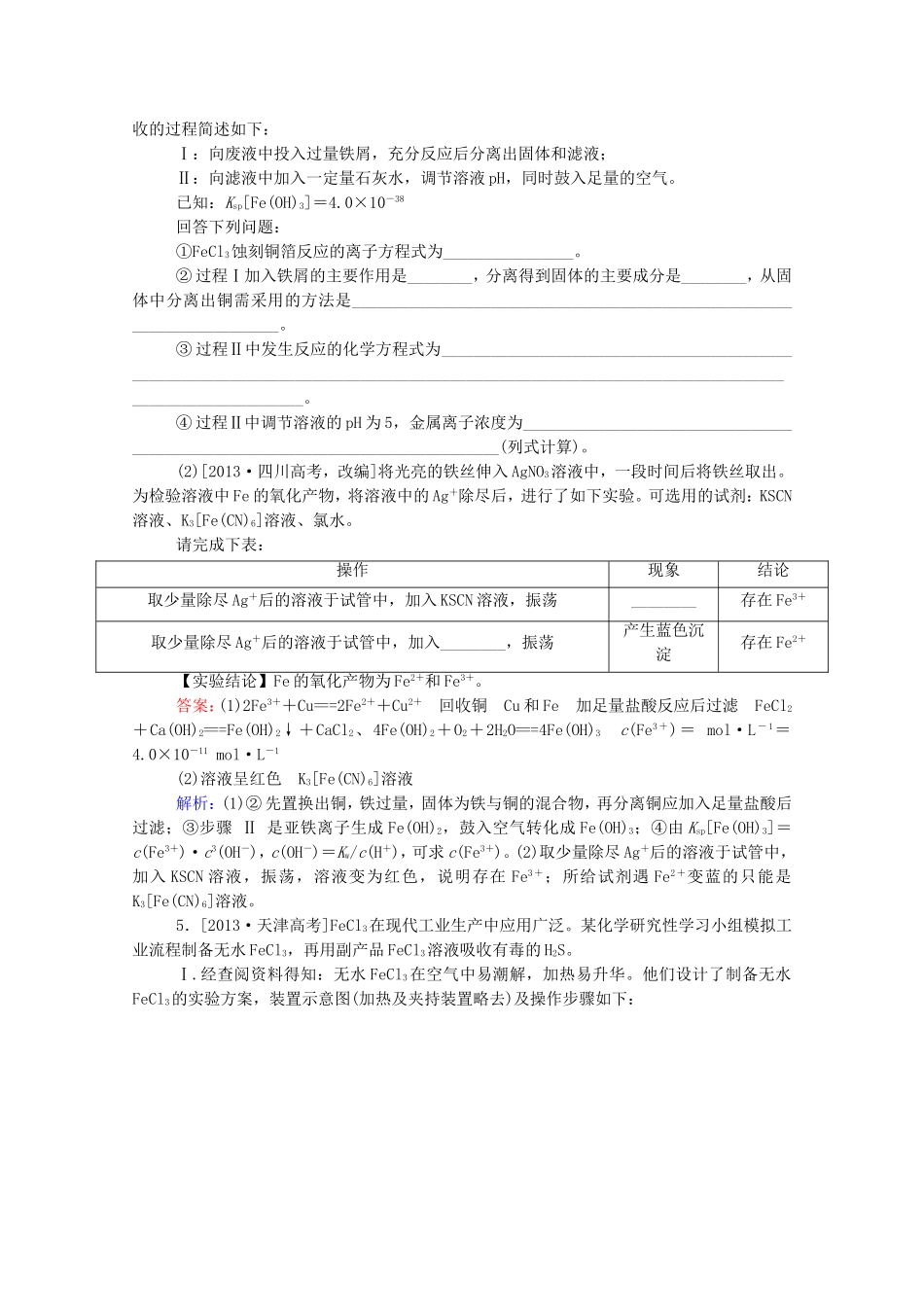 2016届高考化学一轮复习第三章金属及其化合物真题实战3_第2页