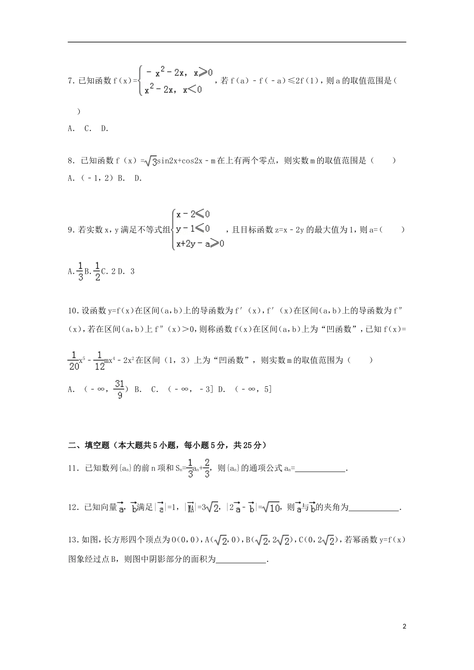 山东省潍坊市2015届高三数学上学期期中试卷理含解析_第2页