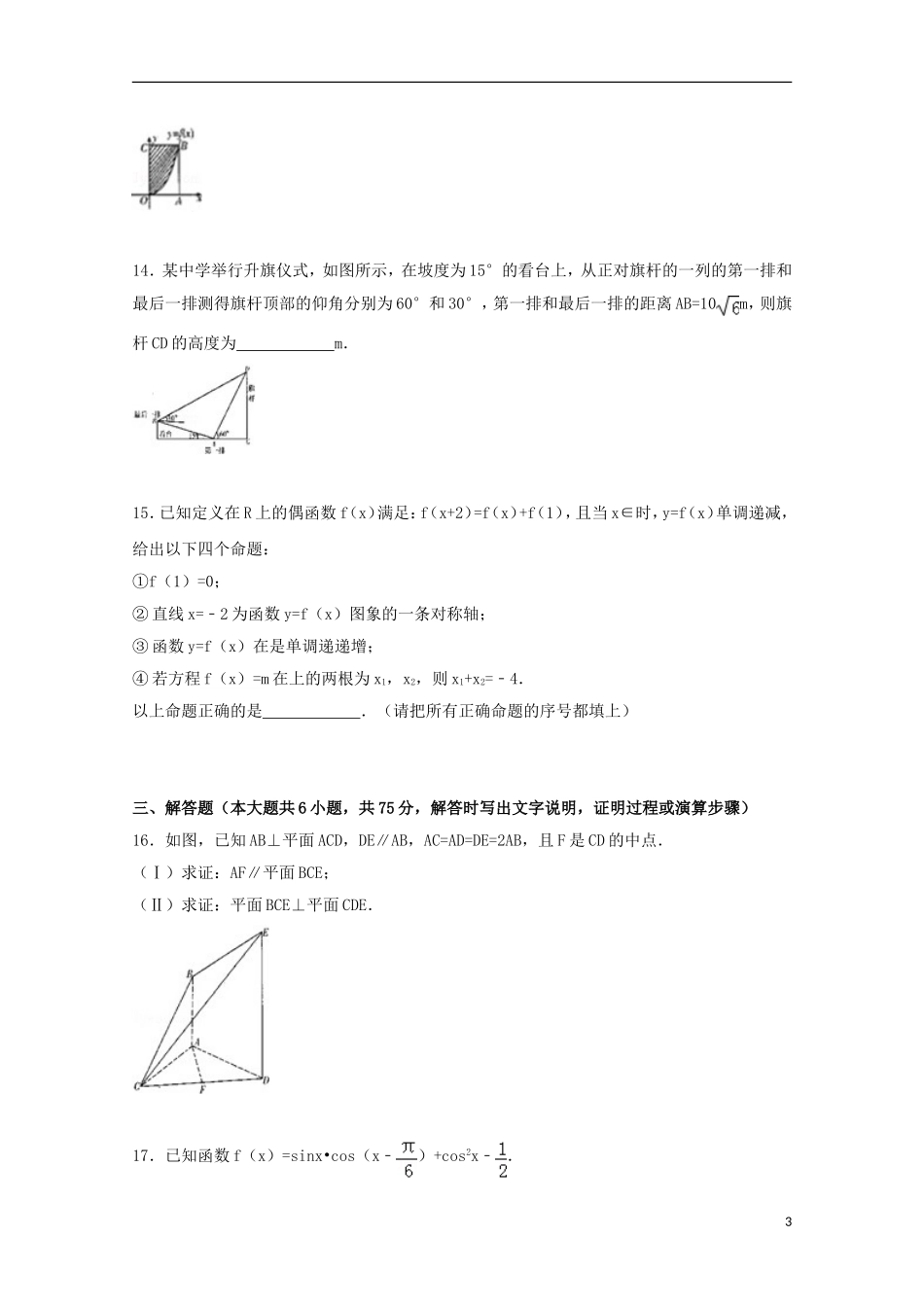 山东省潍坊市2015届高三数学上学期期中试卷理含解析_第3页